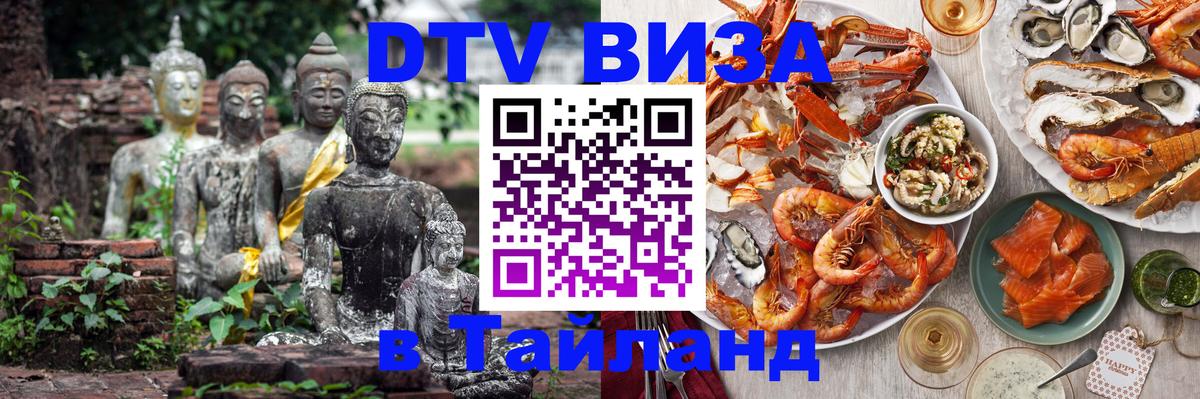 DTV Visa Thailand — прайс и условия, виза без дополнительных документов - 04.10.2025 